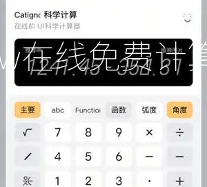关于本站-CalcNow在线免费计算器工具
